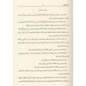 Muhtasarul Kuduri / مختصر القدوري