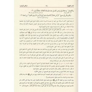 Muhtasarul Kuduri / مختصر القدوري