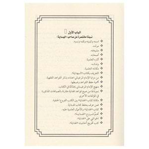 El Kavaidul Fıkhiyye El Mustahrece min Kitabil Hidaye / القواعد الفقهية المستخرجة من كتاب الهداية