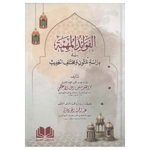 El Fevaidül Mühimme fi Dirasetil Mütuni ve Muhtelefil Hadis / الفوائد المهمة في دراسة المتون ومختلف الحديث