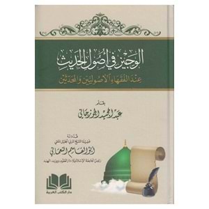 El Veciz fi Usulil Hadis / الوجيز في أصول الحديث عند الفقهاء الأصوليين والمحدثين