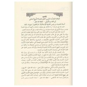 El Veciz fi Usulil Hadis / الوجيز في أصول الحديث عند الفقهاء الأصوليين والمحدثين