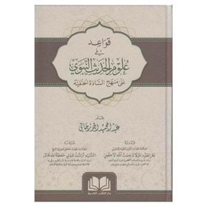 Kavaid fi Ulumil Hadis En-Nebevi / قواعد في علوم الحديث النبوي على منهج السادة الحنفية