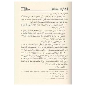 Kavaid fi Ulumil Hadis En-Nebevi / قواعد في علوم الحديث النبوي على منهج السادة الحنفية