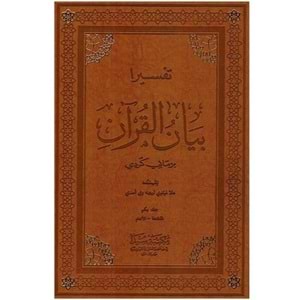 Tefsira Beyanül Kuran 1/5 تفسيرا بيان القران