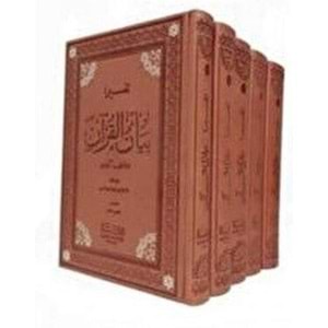 Tefsira Beyanül Kuran 1/5 تفسيرا بيان القران