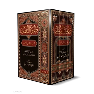 Safvetüt tefasir 1/3 صفوة التفاسير