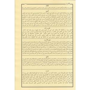 Şuruhul İzhar 1/2 شروح الإظهر