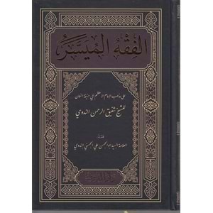 El Fıkhul Müyesser / الفقه الميسر طبعة جديدة