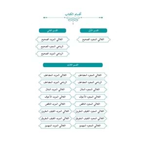 El Atiyye fi Tasrifil Efalil Arabiyye (Çekim Kitabı Rahle Boy)/ العطية في تصريف الأفعال العربية