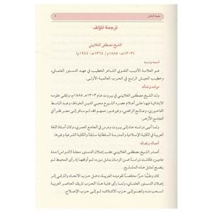 Camiüd Dürusul Arabiyye Haşimi / جامع الدروس العربية