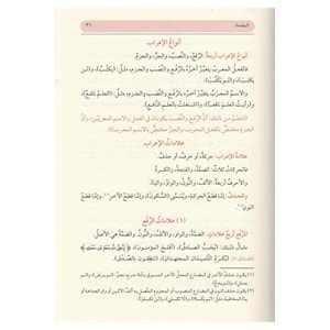 Camiüd Dürusul Arabiyye Haşimi / جامع الدروس العربية