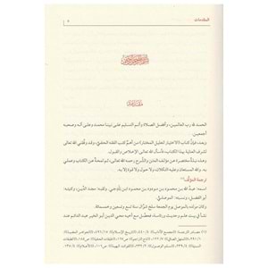 El İhtiyar li Talilil Muhtar 1/2 الإختيار لتعليل المختار