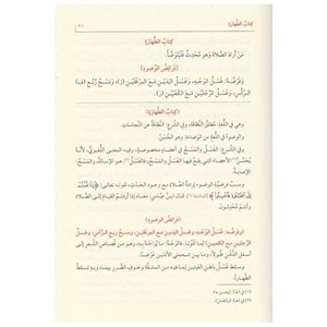 El İhtiyar li Talilil Muhtar 1/2 الإختيار لتعليل المختار