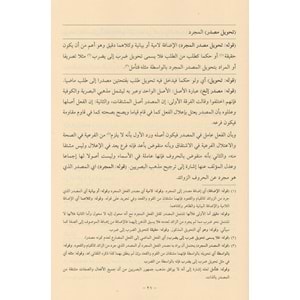 Tasrifü Molla Ali El Eşnevi / تصريف العلامة علي بن شيخ حامد الاشنوي