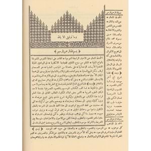 Şuruhu Sarf (Eski) / شروح الصرف