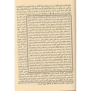 Şuruhu Sarf (Eski) / شروح الصرف