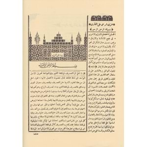 Şuruhül İzzi / شروح العزي