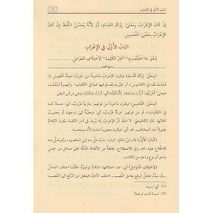 Ez Zuruf vel Cümel / الظروف والجمل