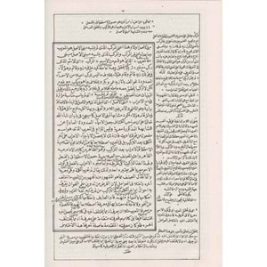 MOLLA CAMİ EL FEVAİDÜD DİYAİYYE Şevkat / الفوائد الضيائية الملا الجامي