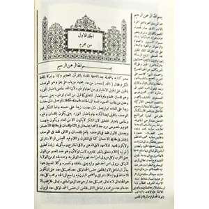 Muharrem Efendi ale Fevaidiz Ziyaiyye Molla Cami eski 1/2 / محرم أفندي على الفوائد الضيائية