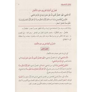 İlalüt Tasrif / إعلال التصريف على تصريف الزنجاني المعروف بالعزي