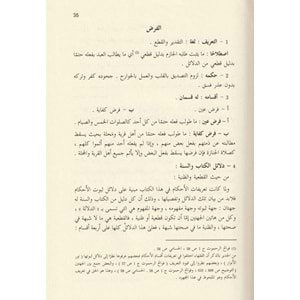 El Mucez fi Usulil Fıkıh / الموجز في أصول الفقه