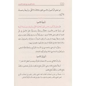 Hatimetut Tesrif ela Tekmiletut Tasrif / خا تمة التصريف علئ تكملت التصريف