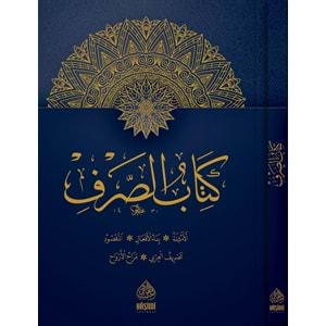 Kitabus Sarf / كتاب الصرف