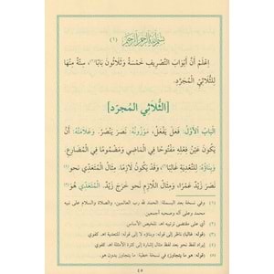 Kitabus Sarf / كتاب الصرف