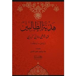 Hediyetül Talibin / هديةالطالبين