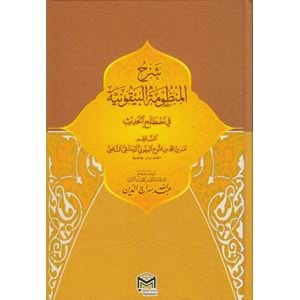 Şerhül Manzumetil Beykuniyye / شرح المنظومة البيقونية