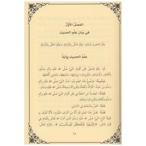 Şerhül Manzumetil Beykuniyye / شرح المنظومة البيقونية