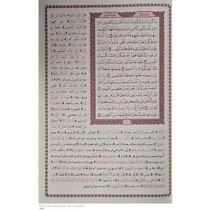 Tefsirul Celaleyn / تفسير الجلالين