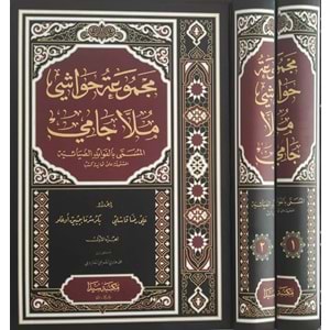 Mecmuatü Havaşi Molla Cami 1/2 مجموعة حواشي ملا جامي