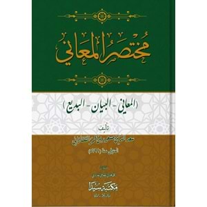 Muhtasarül Meani /مختص المعاني