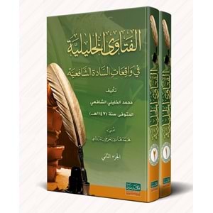 El Fetava Haliliye 1/2 الفتاوى الخليلية