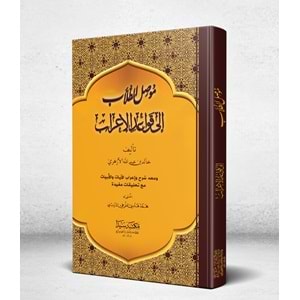 Musilüt Tullab İla Kavaidil İrab (ciltli) / موصل الطلاب إلى قواعد الإعراب