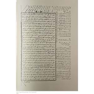 Şerhul muğni eski / شرح الم