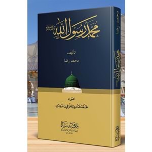 Muhammed Rasulullah (S.A.V.) / محمد رسول الله