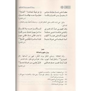 Ravzatül Muhibbin ve Nüzhetül Müştakin / روضة المحبين ونزهة المشتاقين