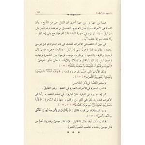 Esiletün-Beyaniyye 12 أسئلة بيانية في القرآن الكريم