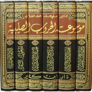 Mevsuatül hurubüs salebiyye 1/6 موسوعة الحروب الصليبية