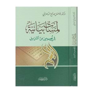 Lemesatün Beyaniyye / لمسات بيانية في نصوص من التنزيل