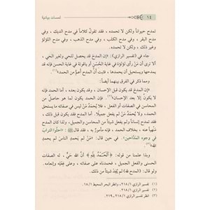 Lemesatün Beyaniyye / لمسات بيانية في نصوص من التنزيل