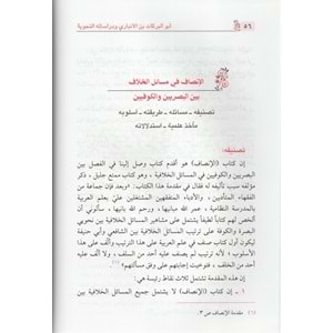 Ebü l-Berekat İbnü l-Enbari / أبو البركات بن الأنباري ودراساته النحوية