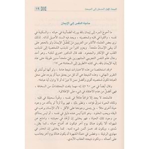 Nidaür Ruh / نداء الروح