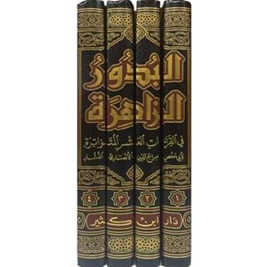 El Buduruz Zahira fil Kıraatil Aşeral Mütevatira 1/4 البدور الزاهرة في القراءات العشر المتواترة