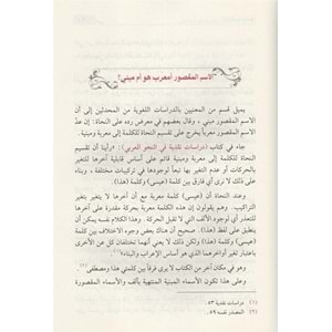 Tahkikatun Nahviyye / تحقيقات نحوية