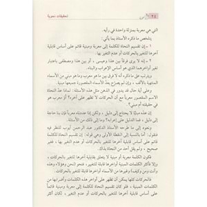 Tahkikatun Nahviyye / تحقيقات نحوية